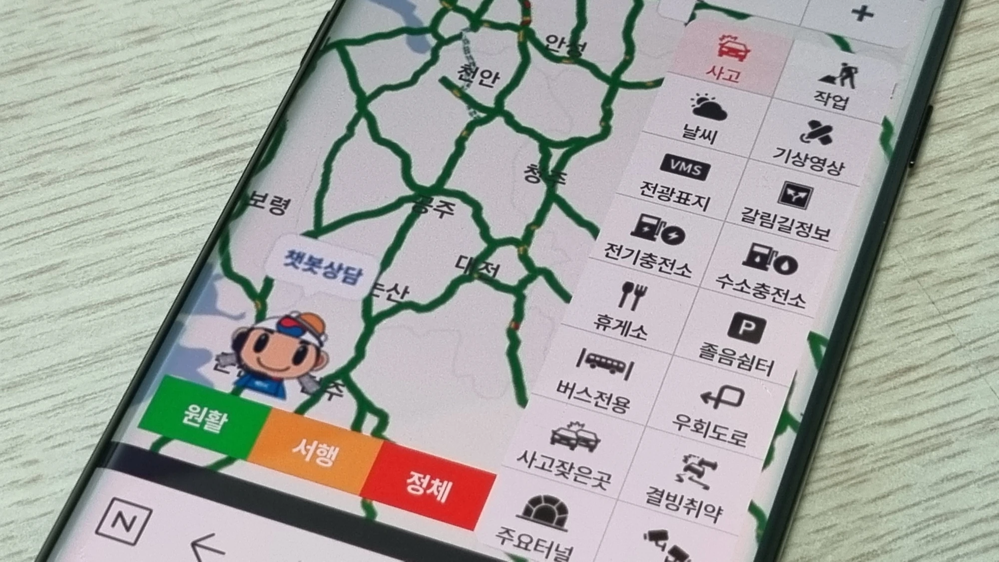 고속도로 통행 상황 안내