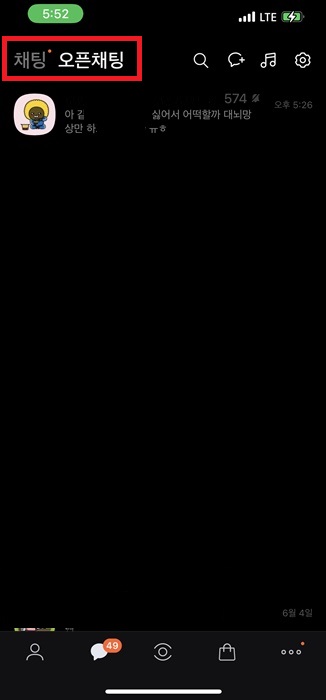 카카오톡 오픈채팅 분리 방법 차이