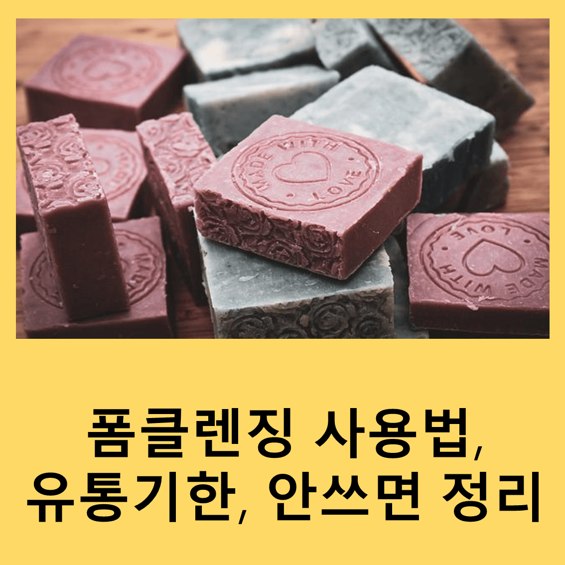 폼클렌징