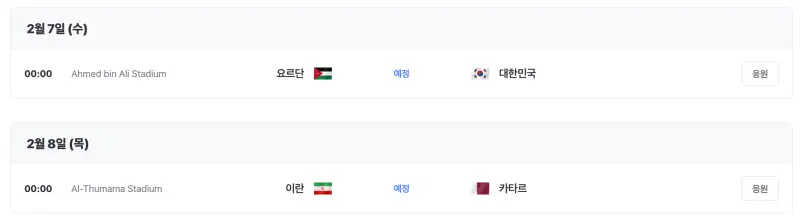 카타르-아시안컵-4강-경기일정