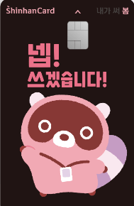 도구리 체크카드 두번째 디자인
