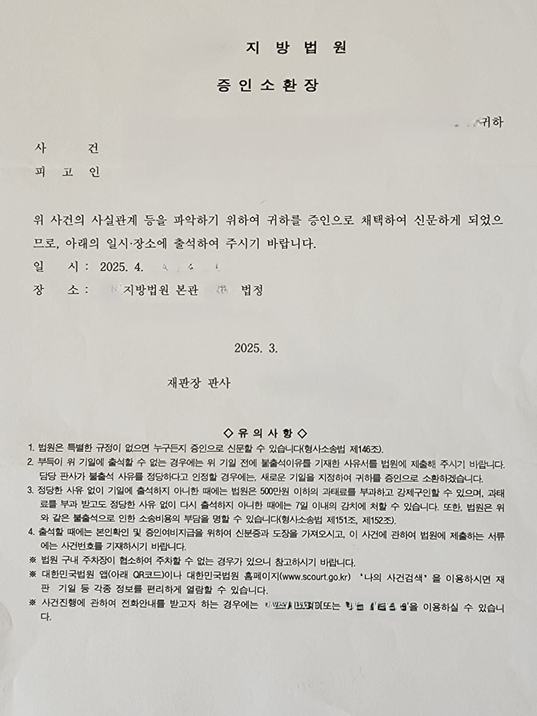 증인소환장