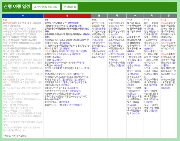 좋은사람들 산악회 산행 일정표 사진