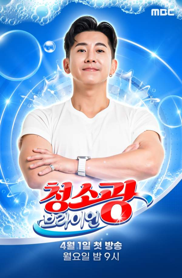 브라이언 청소광