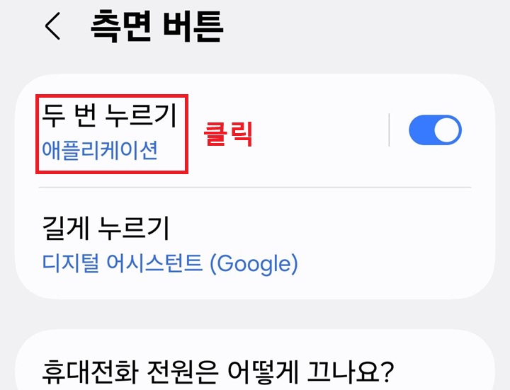 측면 버튼 페이지에 두번 누르기 메뉴 보임