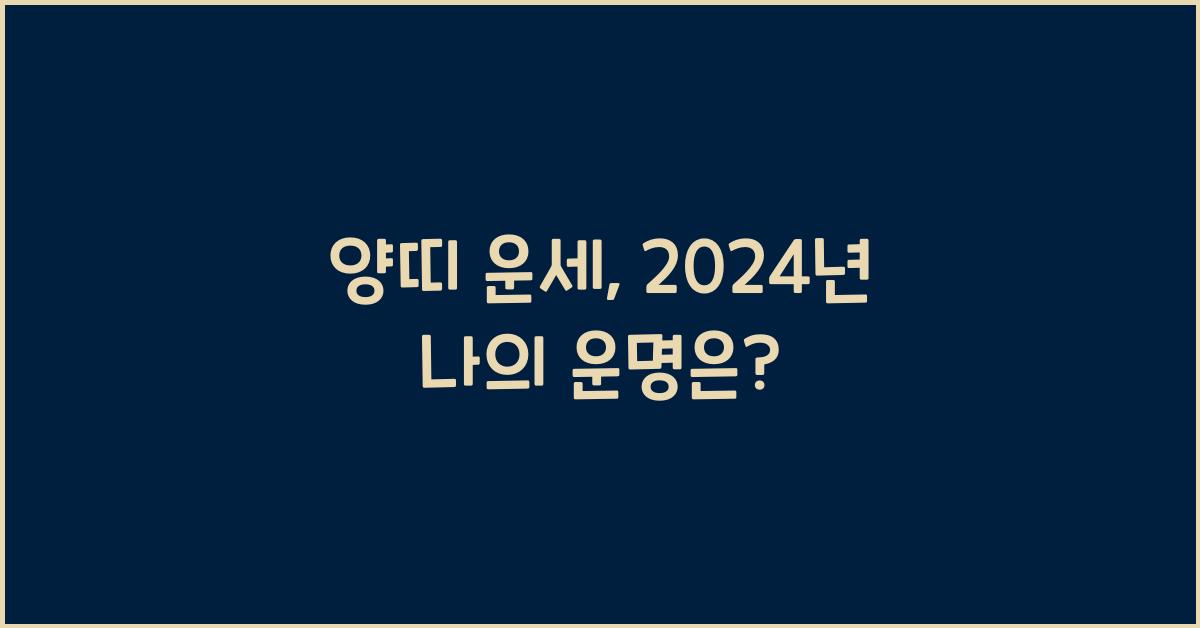 양띠 운세