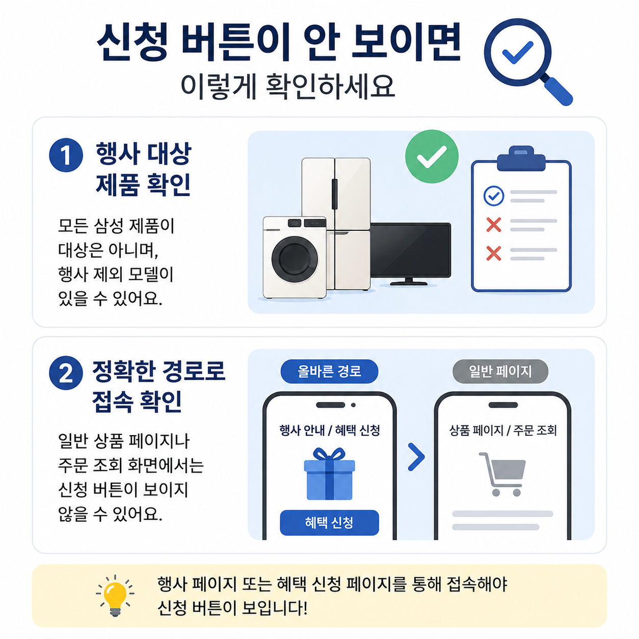 삼성 온누리 환급 신청 버튼 안 보일 때 확인 사항