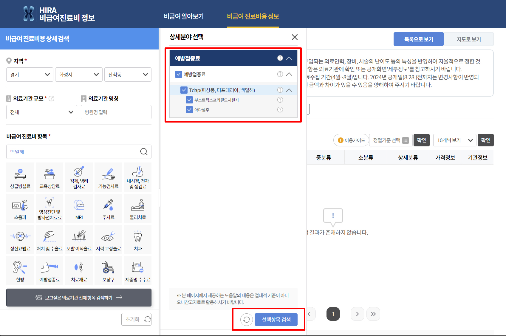 비급여 진료비용 상세검색