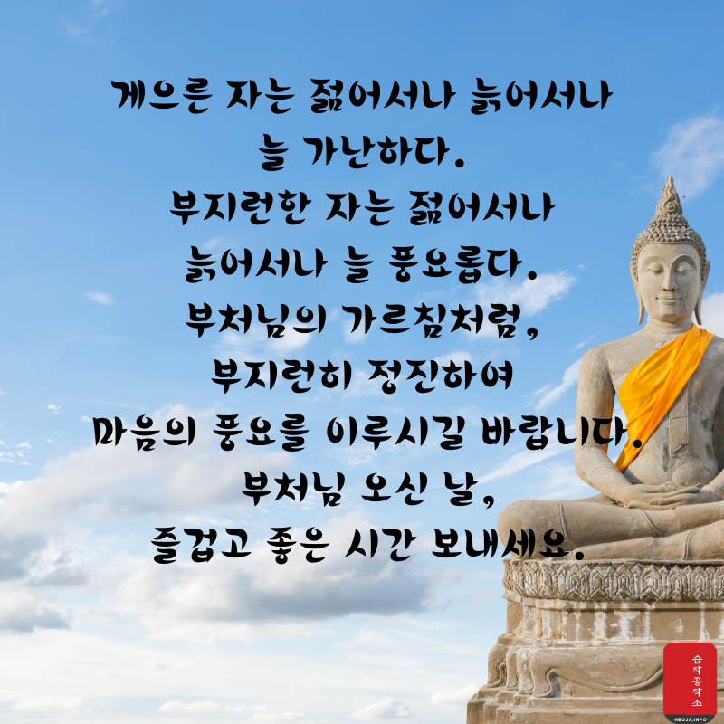 부처님 오신 날 인사말 문구 이미지 모음집