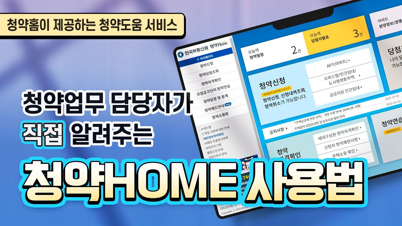 한국부동산 청약홈