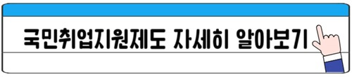국민취업지원제도_홈페이지