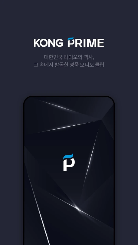 KBS라디오, kbs라디오편성표, kbs라디오콩, 선곡표, 실시간 라디오 청취, 실시간 보이는 라디오 시청, kbs1 라디오