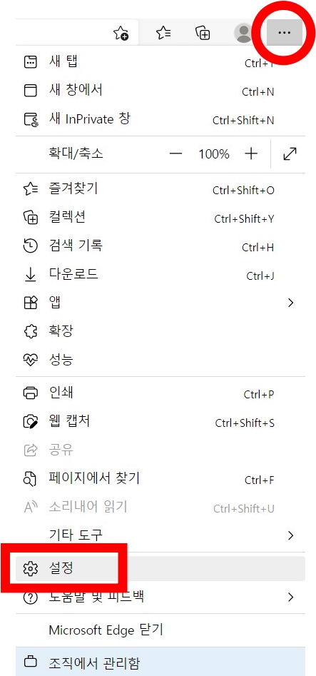 마이크로소프트 엣지 브라우저 자동 번역 설정 방법 하기 영어 일본어 중국어 설정 기본 항상 추가 메시지 끄기 켜기 해제