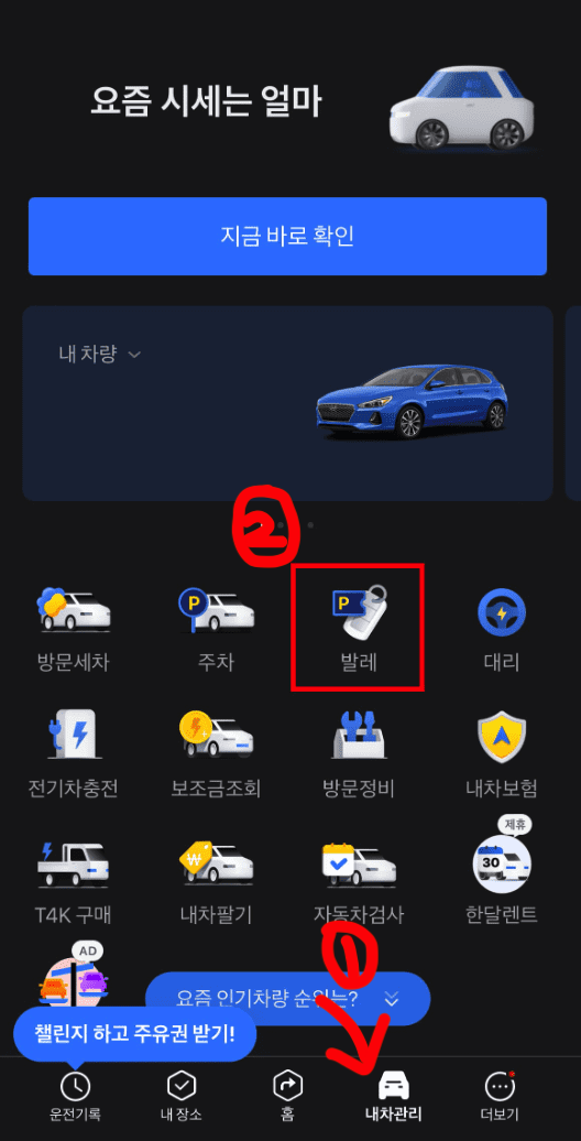 에버랜드 주차장 요금 할인방법 실시간 주차장 확인 발렛파킹