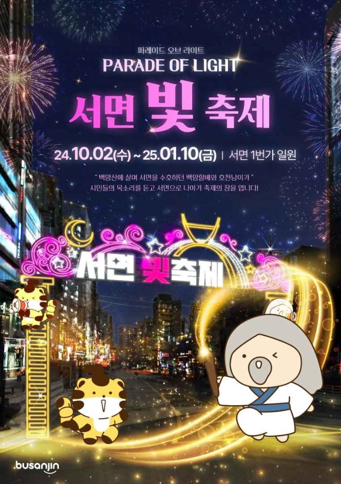 서면 빛 축제 안내