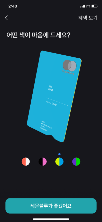 토스카드-신청-화면