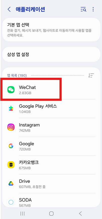 4단계: 용량이 큰 앱 선택하고 캐시 삭제하기