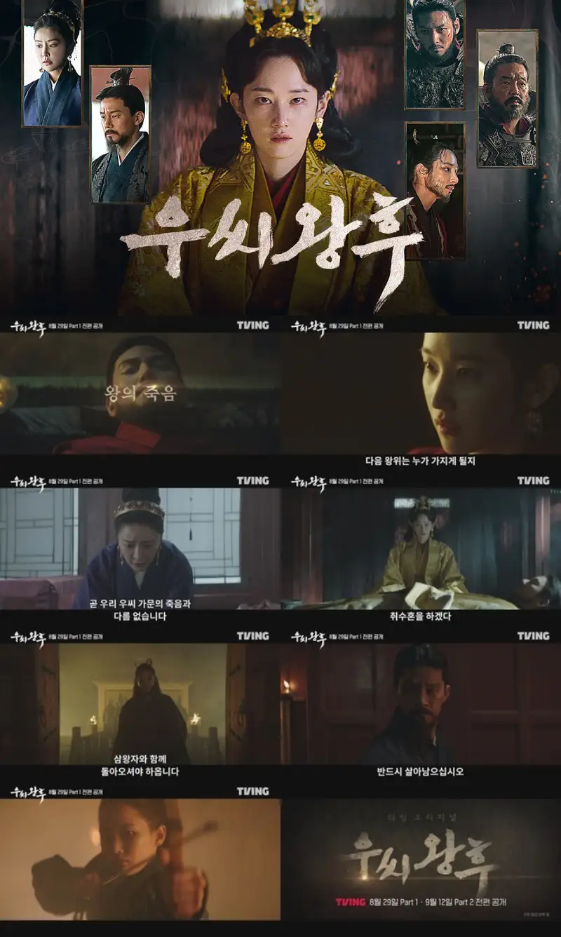 우씨왕후 주요장면