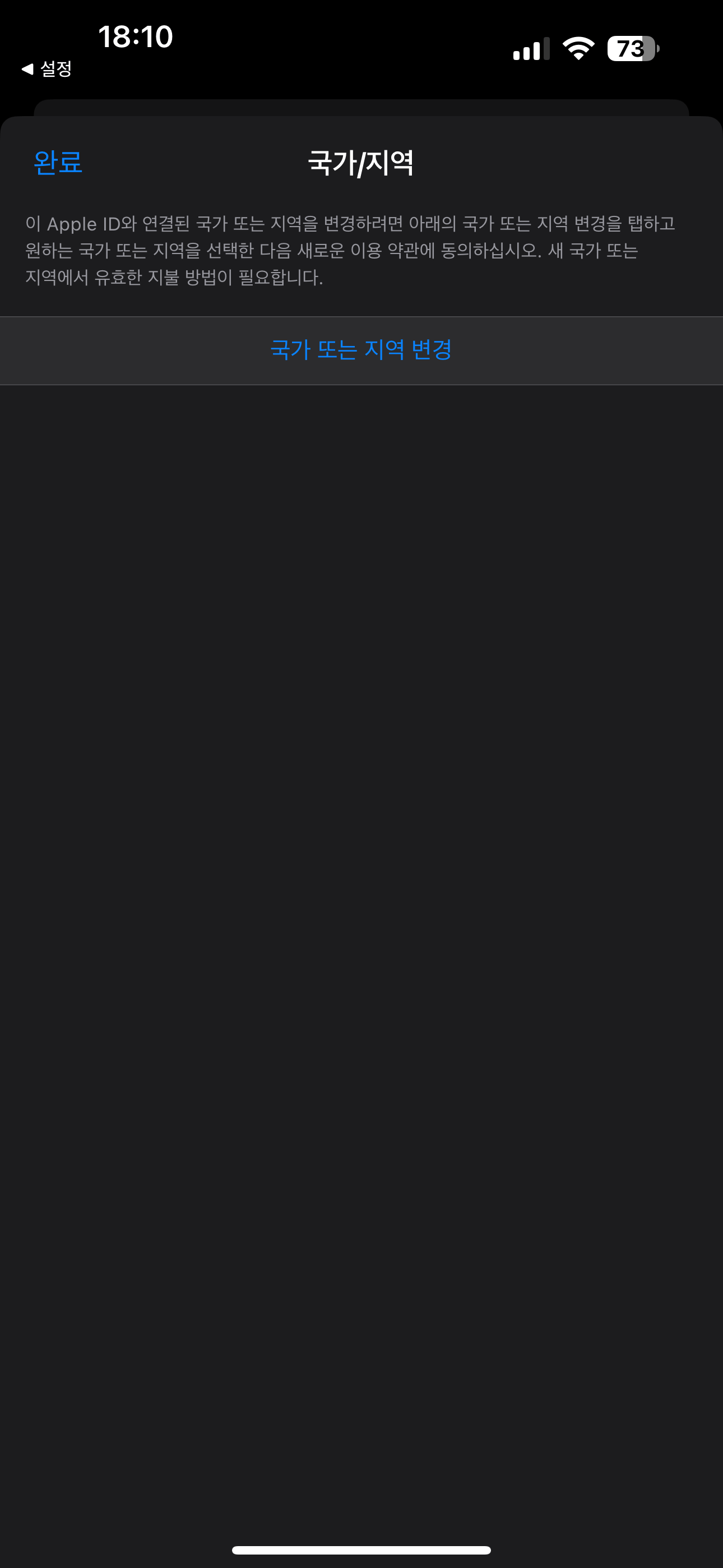 아이폰-설정앱-국가변경