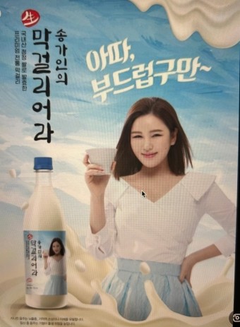 송가인 막걸리