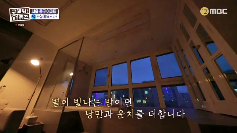 구해줘홈즈 홈캉스 서울 중구 황학동 욕조비앤비 하우스 인테리어 리모델링 집 파도파도 홈서핑 소개