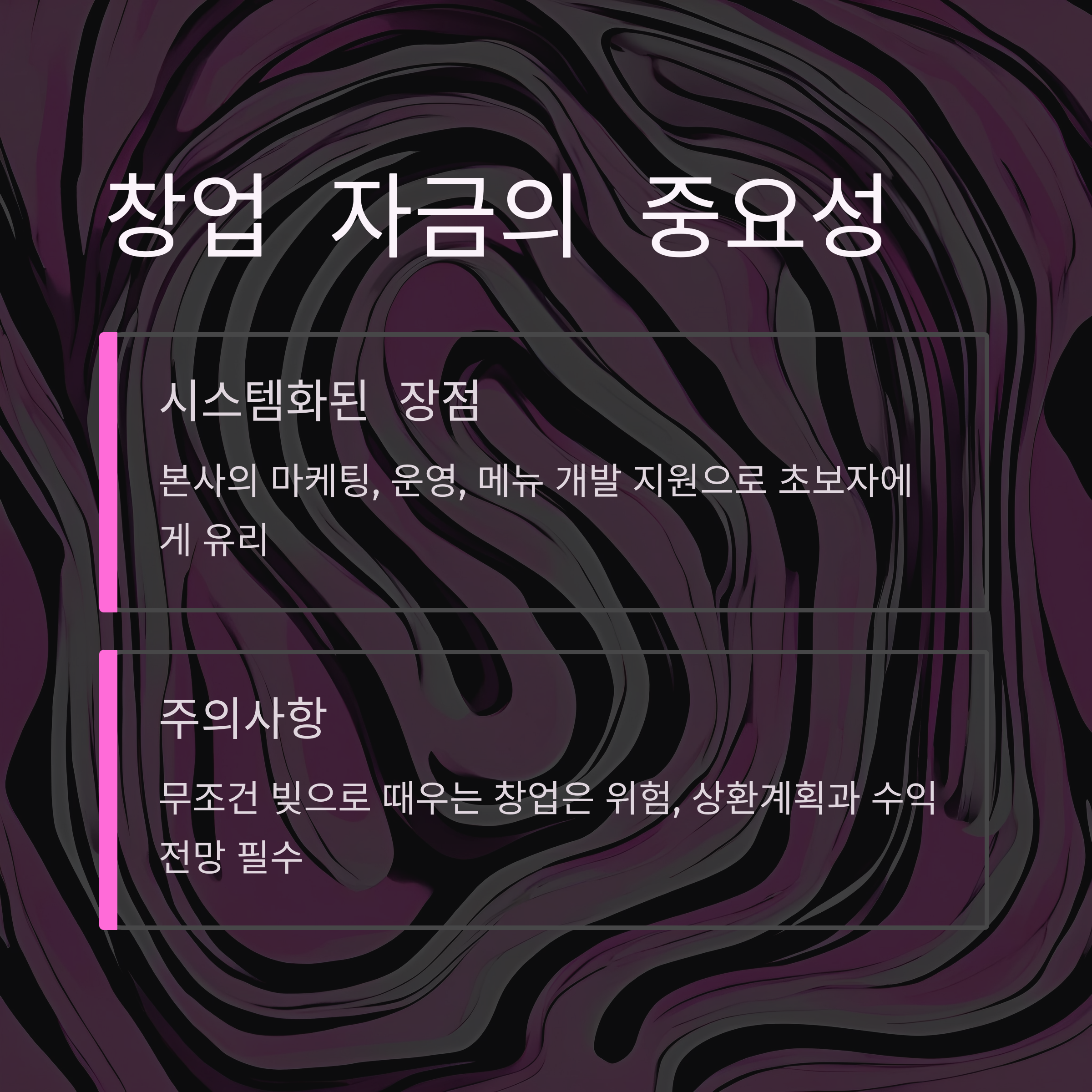 랜차이즈 창업대출-6