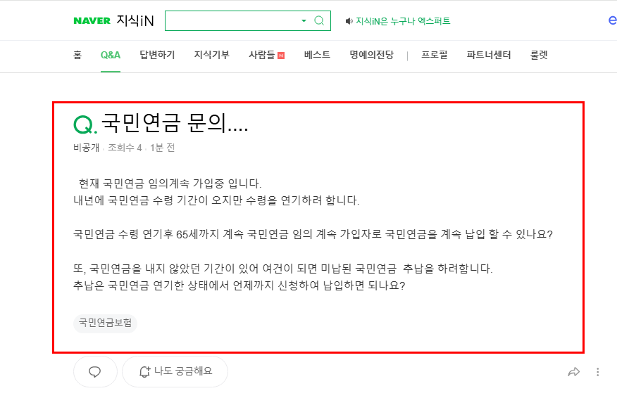 국민연금 추납 관련 질문 지식인