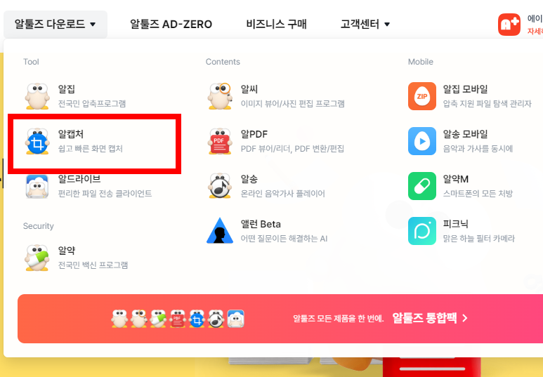 캡쳐프로그램 다운로드