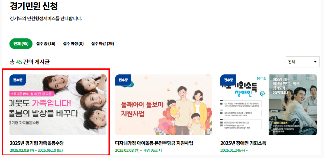 2025 경기도 조부모 돌봄수당 신청방법