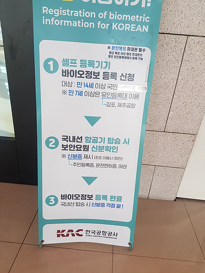 바이오 정보 등록 안내