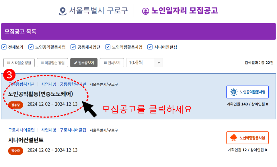 노인일자리여기 홈페이지 신청