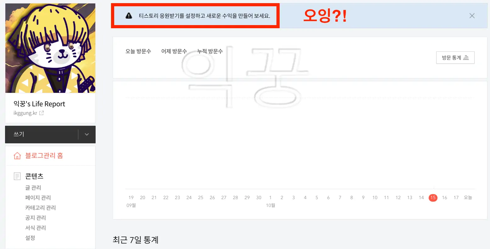 티스토리 새로운 수익 파이프라인 응원하기 3분 설정 및 후기1