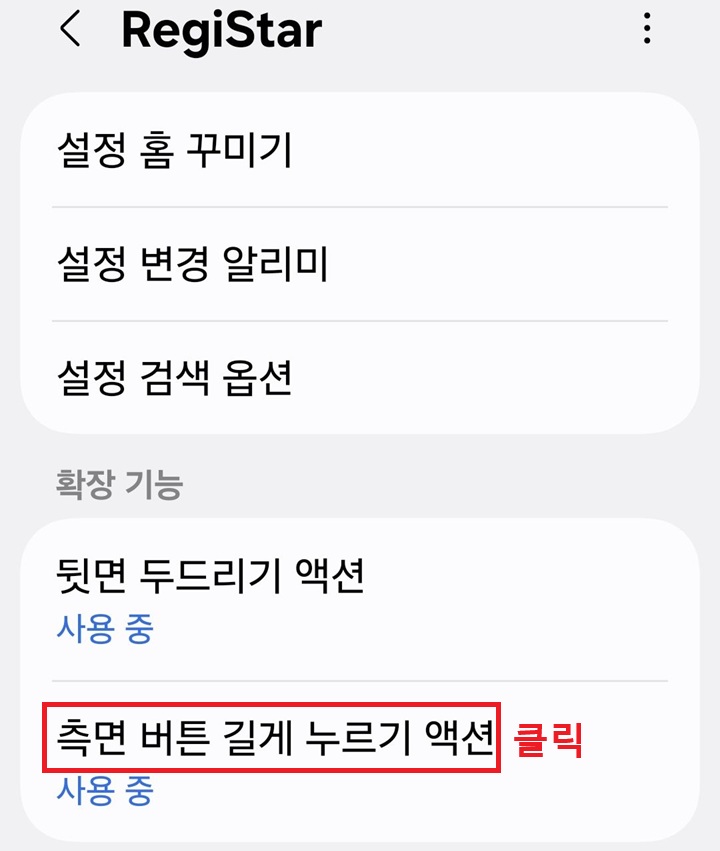 레지스터 페이지 하단에 측면 버튼 길게 누르기 액션 메뉴 보임