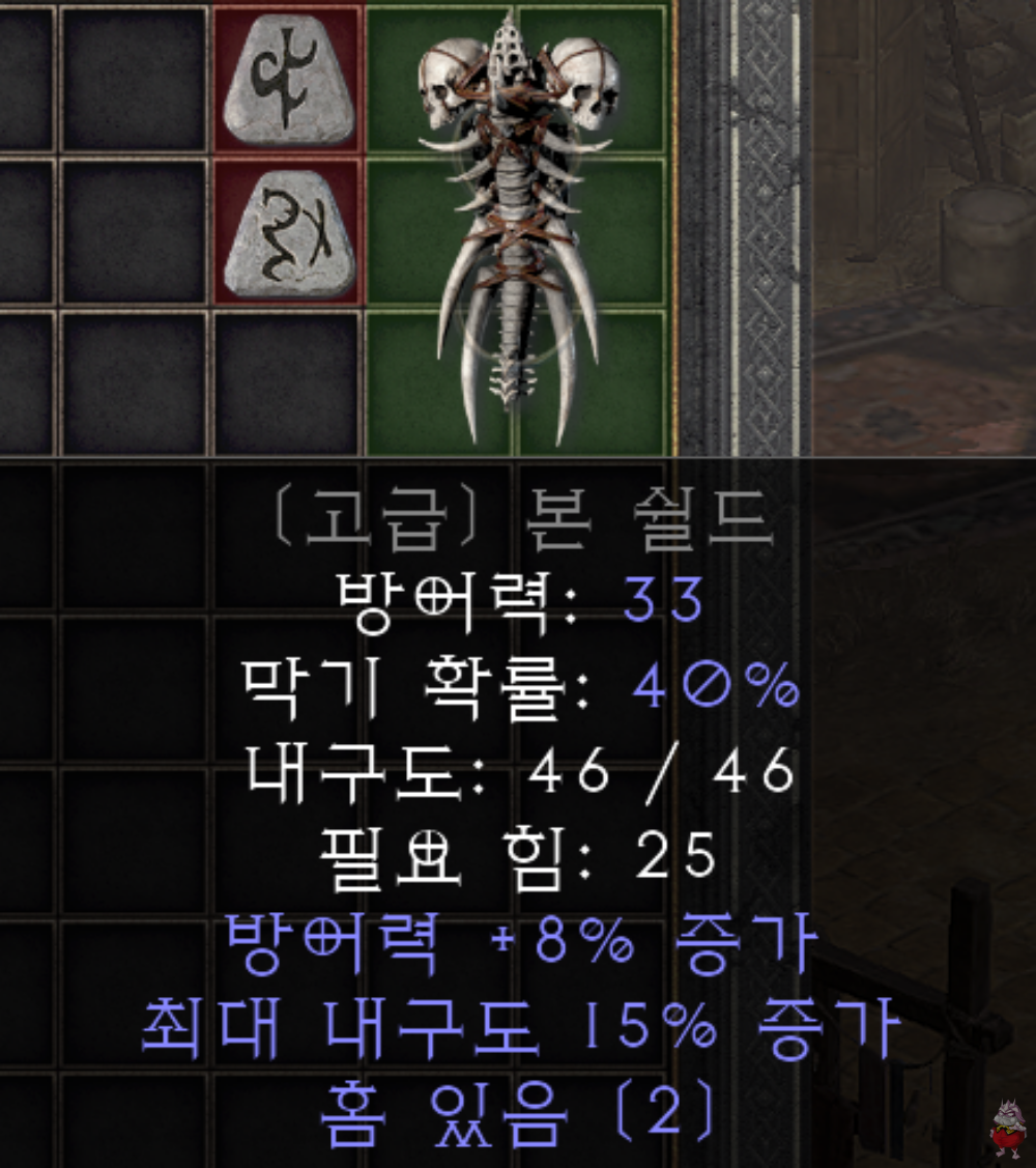 디아2 레저렉션 필수 가성비 룬워드 방패,각운 제왕운시 Rhyme 룬조합