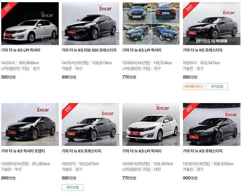 더 뉴 K5 중고차 가격표