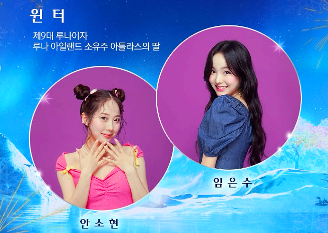 더 루나 원터