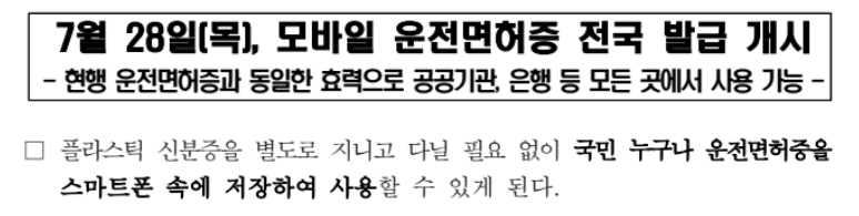 모바일 IC운전면허증 발급방법