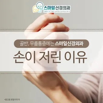 왼쪽 손이 저린 이유 완벽 건강 진단_15