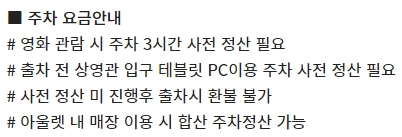 서산 CGV 주차