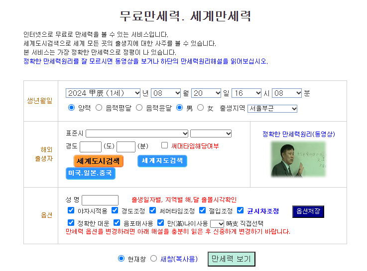 무료 만세력 사이트 추천 BEST 3