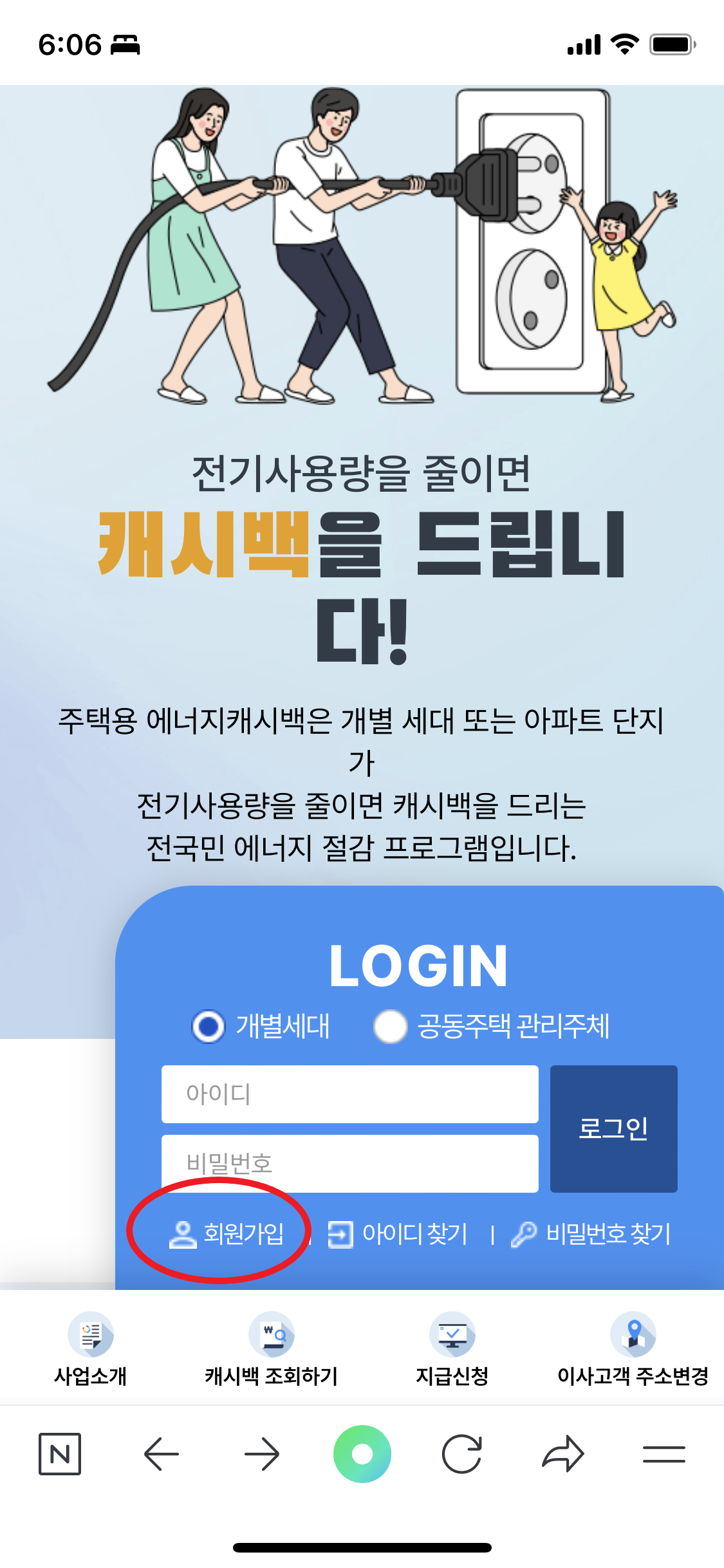 한전에너지캐시백