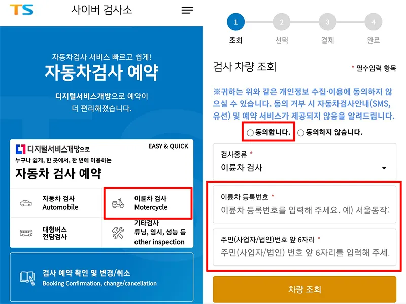 이륜자동차검사-모바일-예약