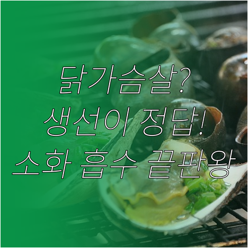 닭가슴살 대신 생선 먹으면 좋은 점 ..