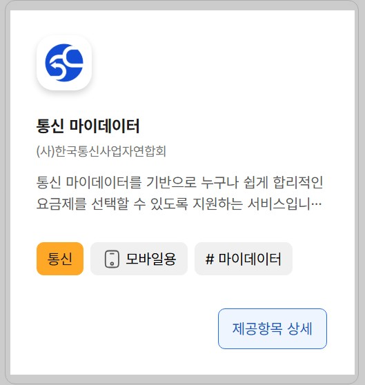 마이데이터 서비스
