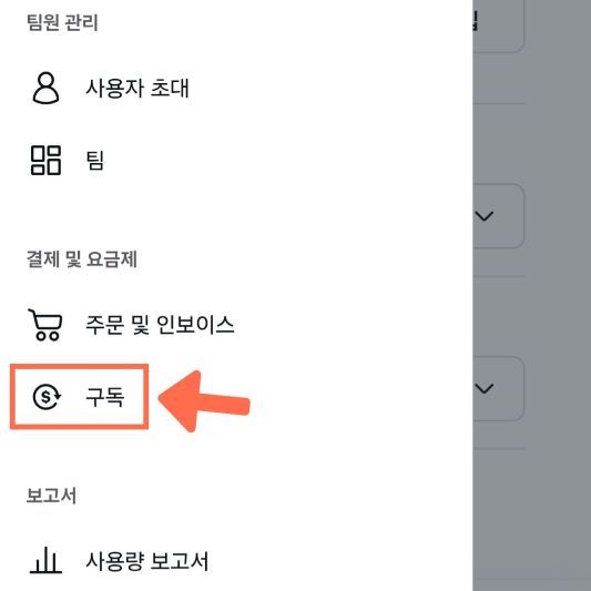 캔바-안드로이드-모바일에서-구독-해지하기