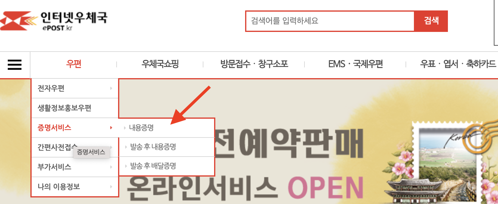 우체국-내용증명