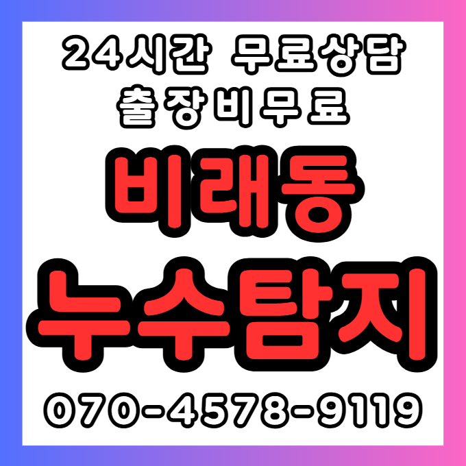 비래동 아파트, 빌라, 상가건물1