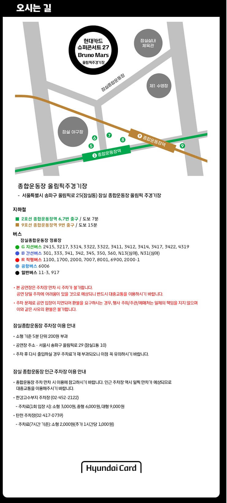 브루노마스 내한공연 오시는길