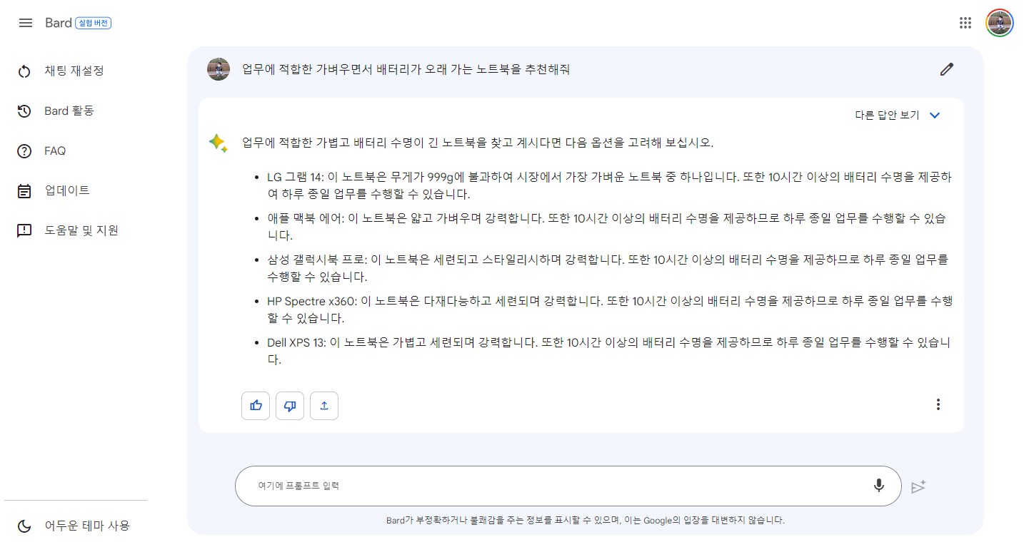 구글의 AI 구글바드 사용방법과 ChatGPT 와 비교 사진5