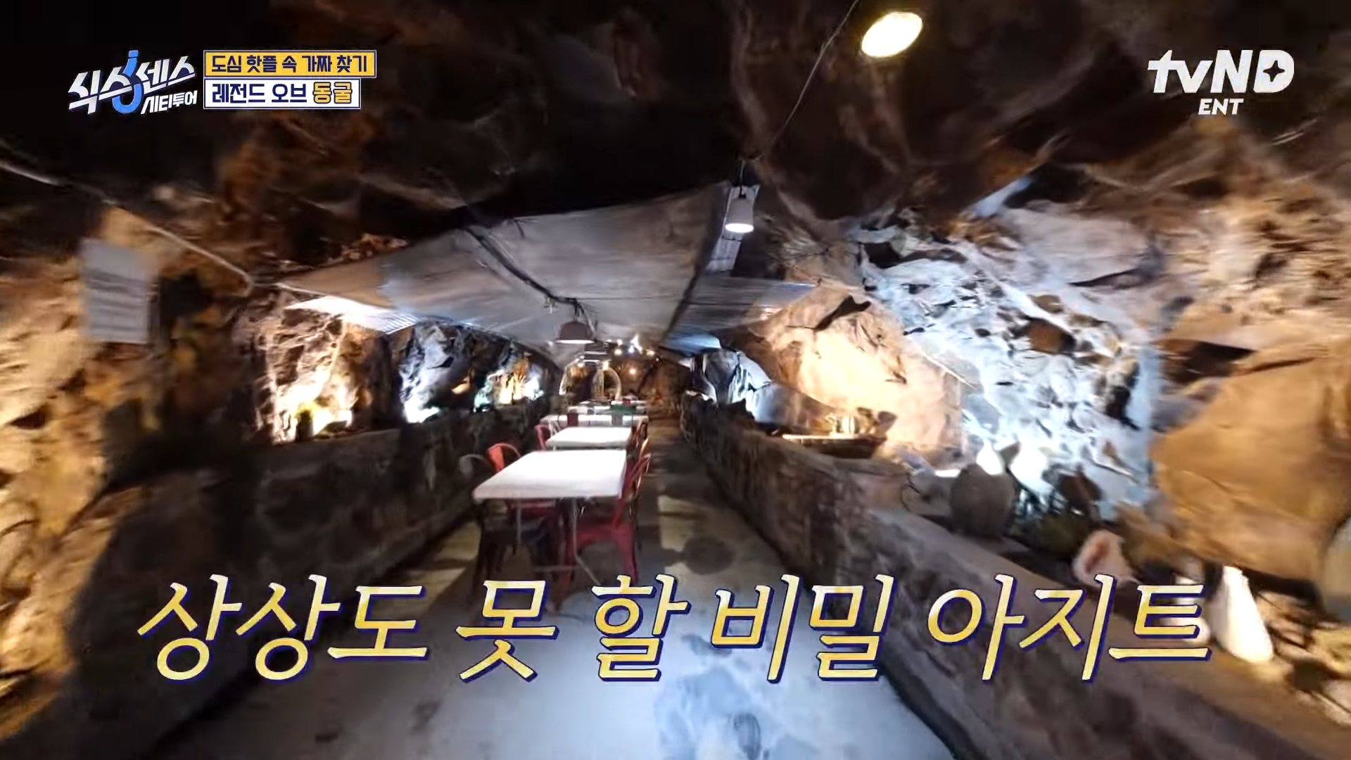 부산 동굴식당 용꿈